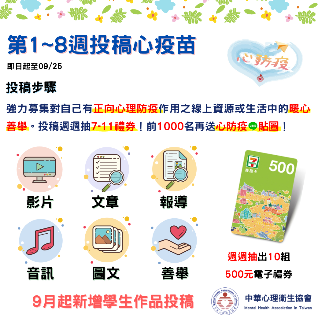 心疫苗推廣__圖1.png