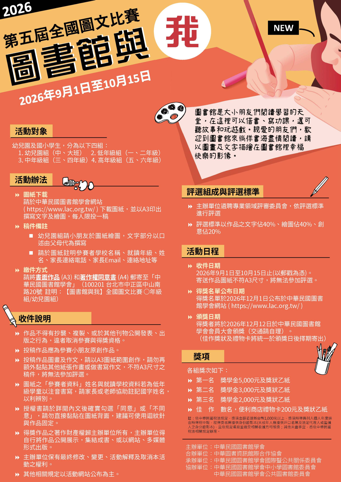 第五屆全國圖文比賽-海報rev1.jpg