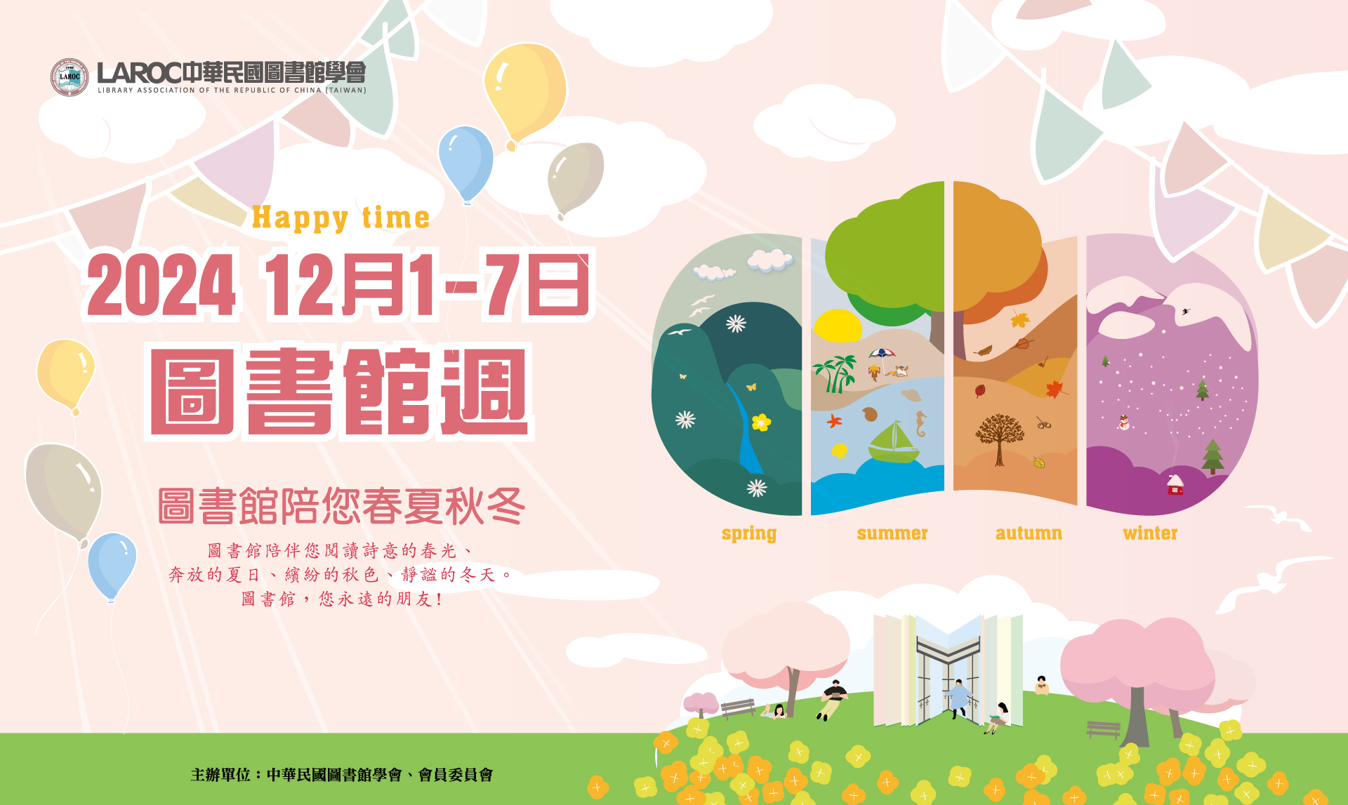 網頁用-A款橫式-圖書館學會-圖書館週海報-72dpi.jpg