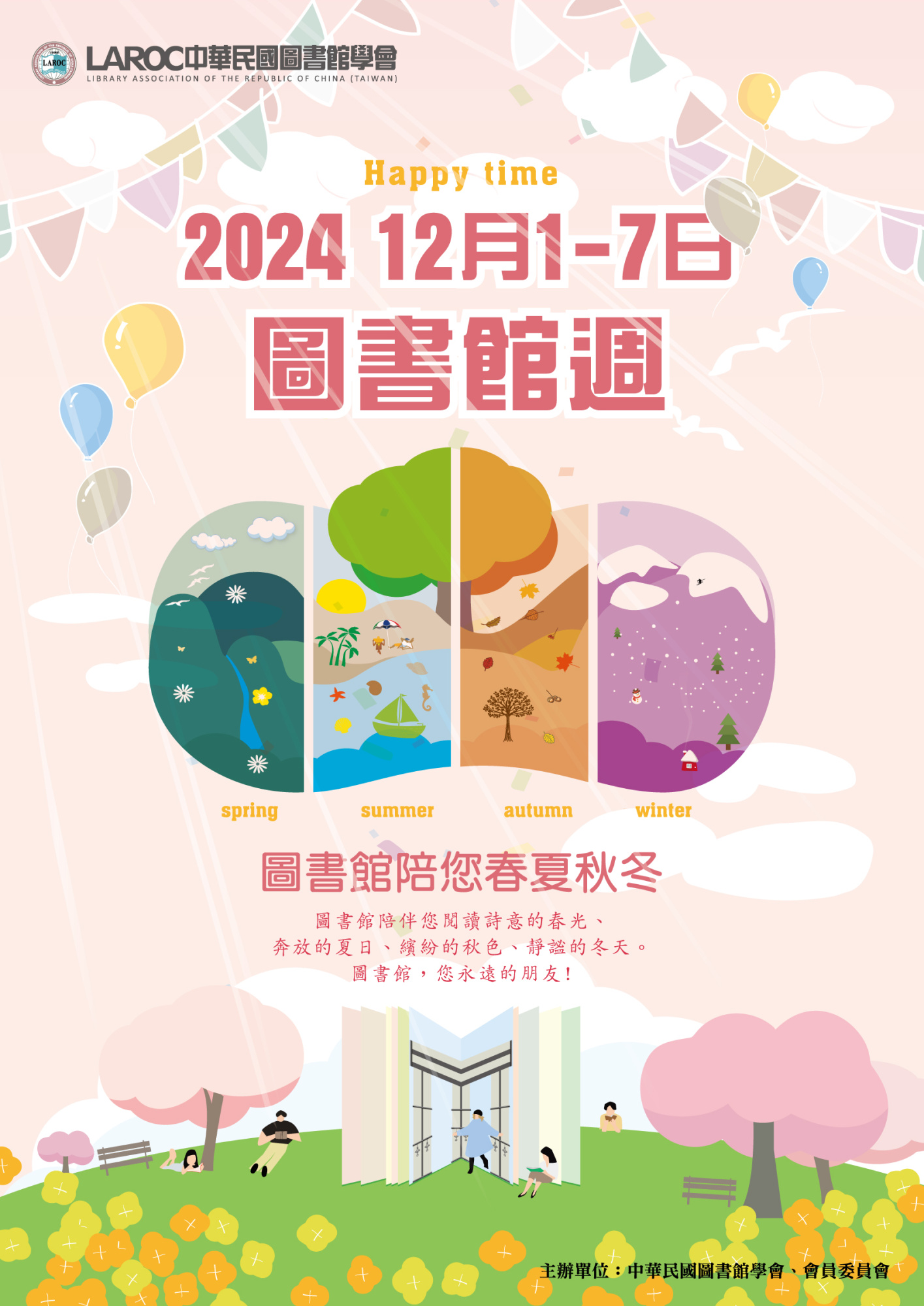 網頁用-A款直式-圖書館學會-圖書館週海報-72dpi.jpg