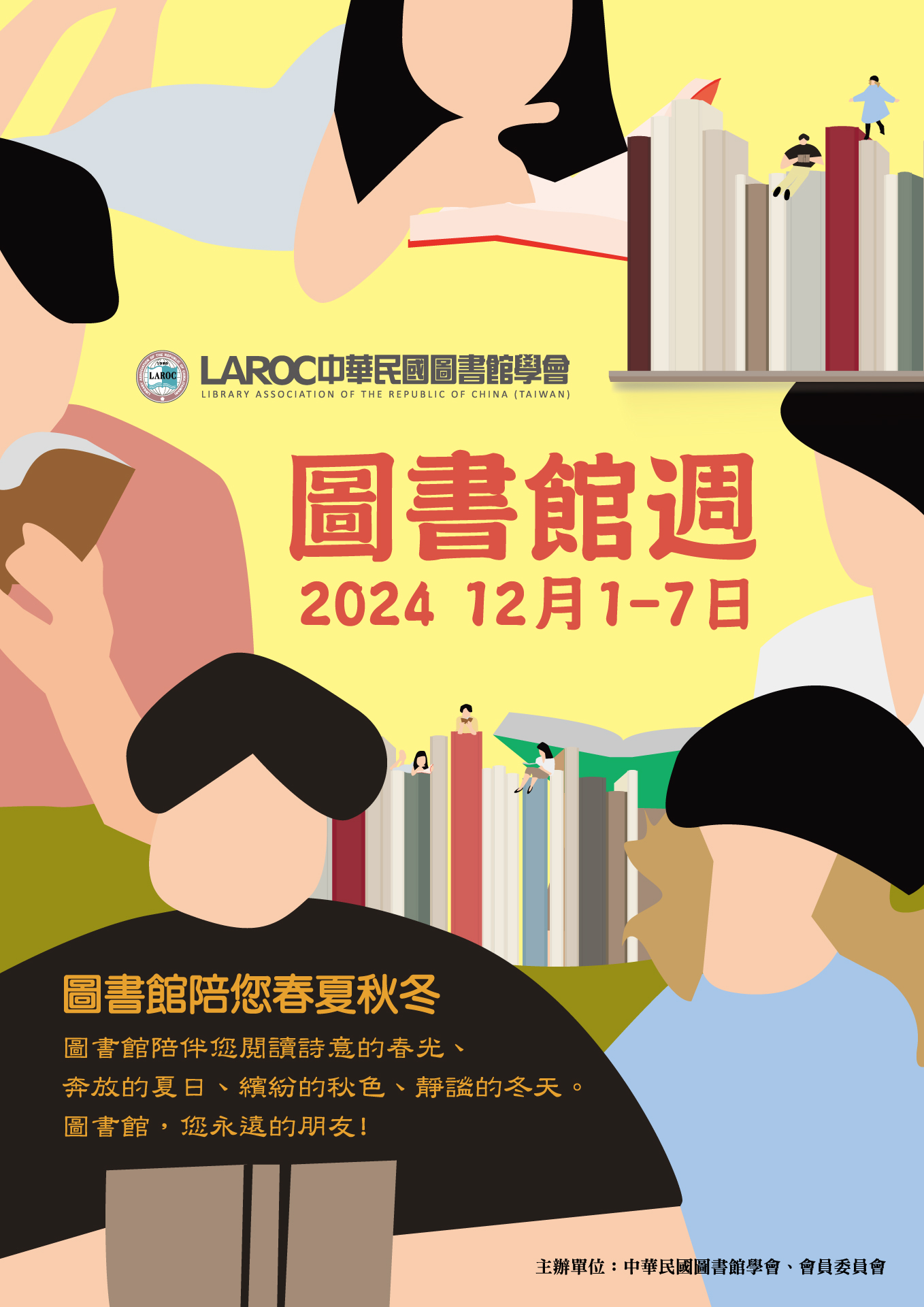 網頁用-B款直式-圖書館學會-圖書館週海報-72dpi.jpg