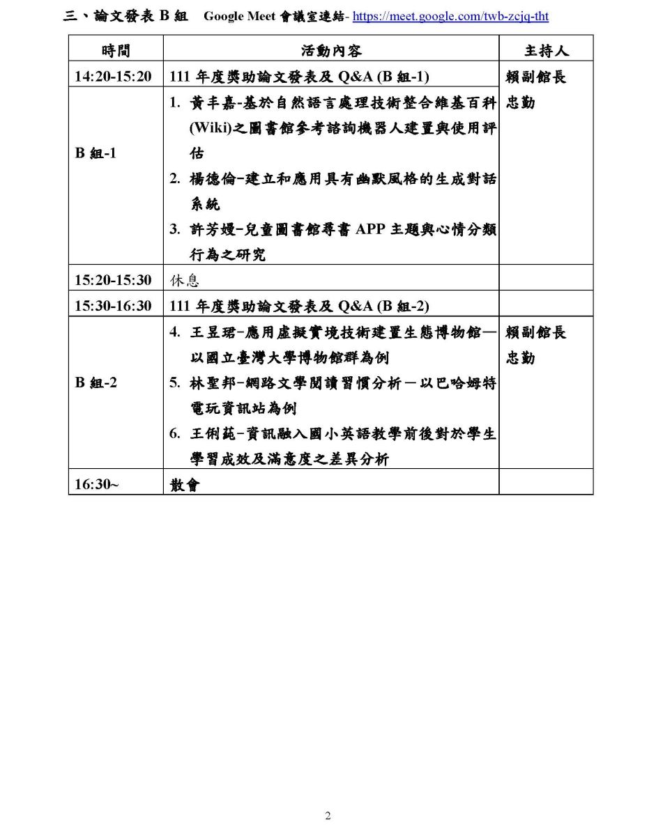 111年度獎助博碩士圖書資訊學位論文線上視訊發表會_頁面_2(1).jpg