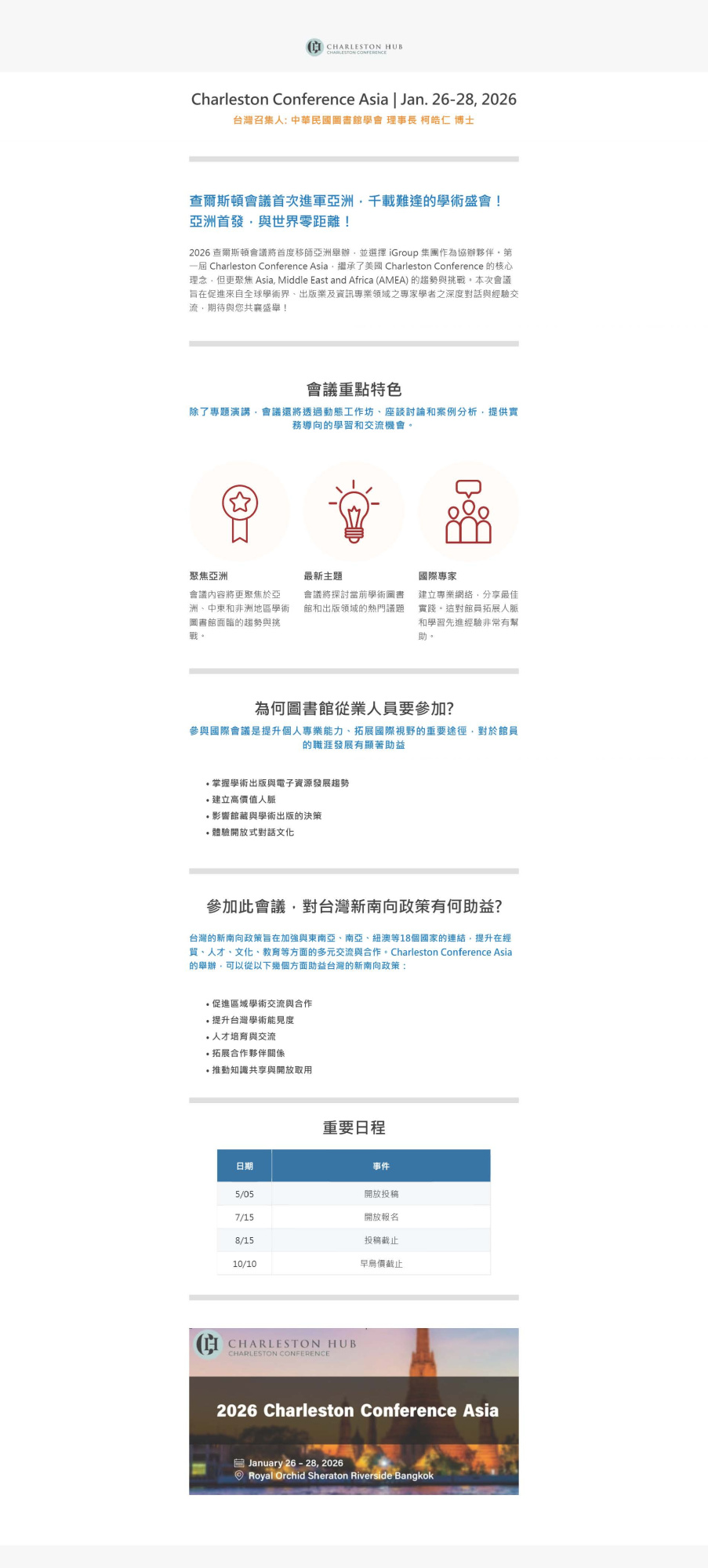 114020  Charleston Conference Asia 國際會議附件 會議簡章.jpg