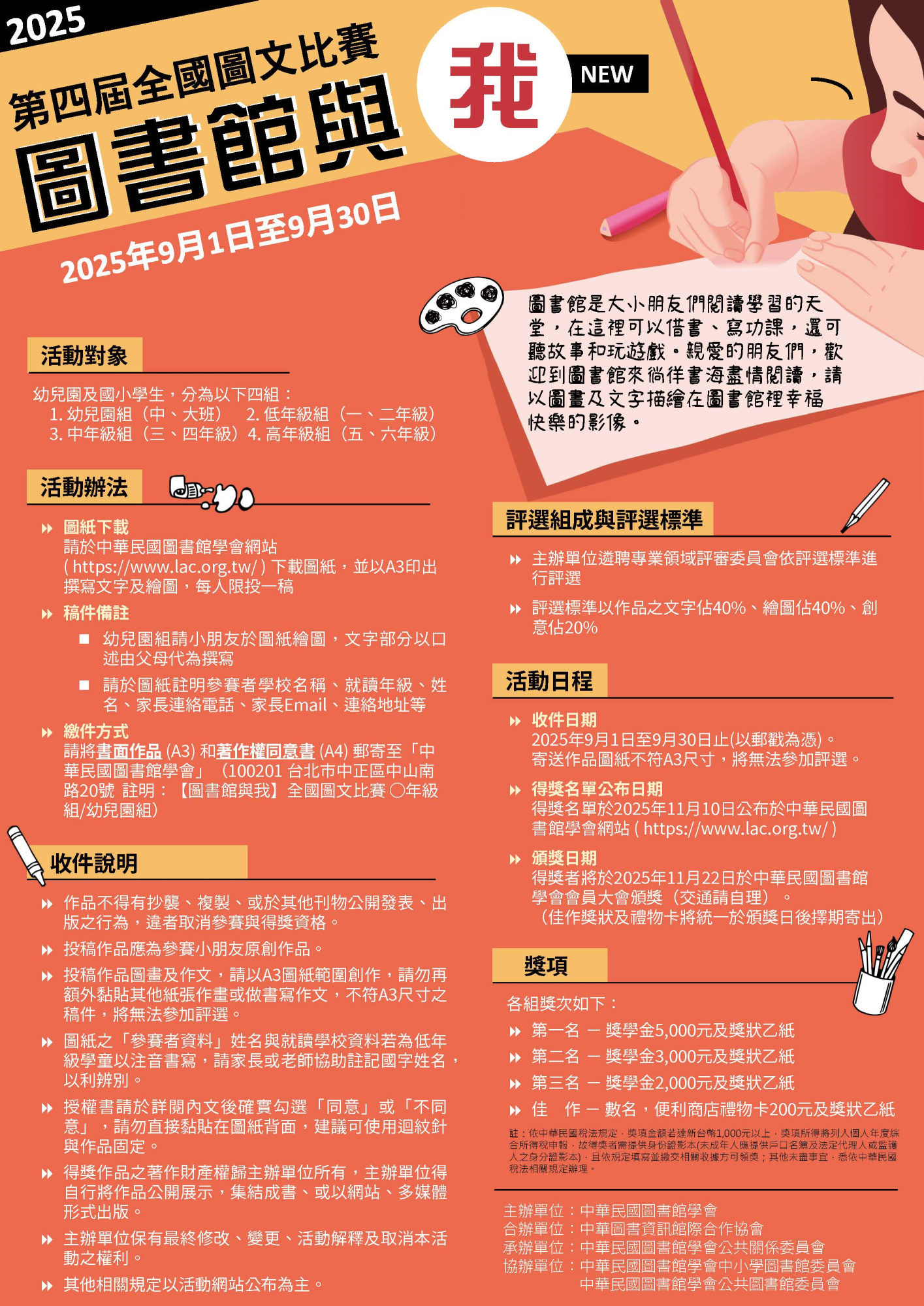 114030【圖書館與我】活動宣傳附件一 海報.jpg