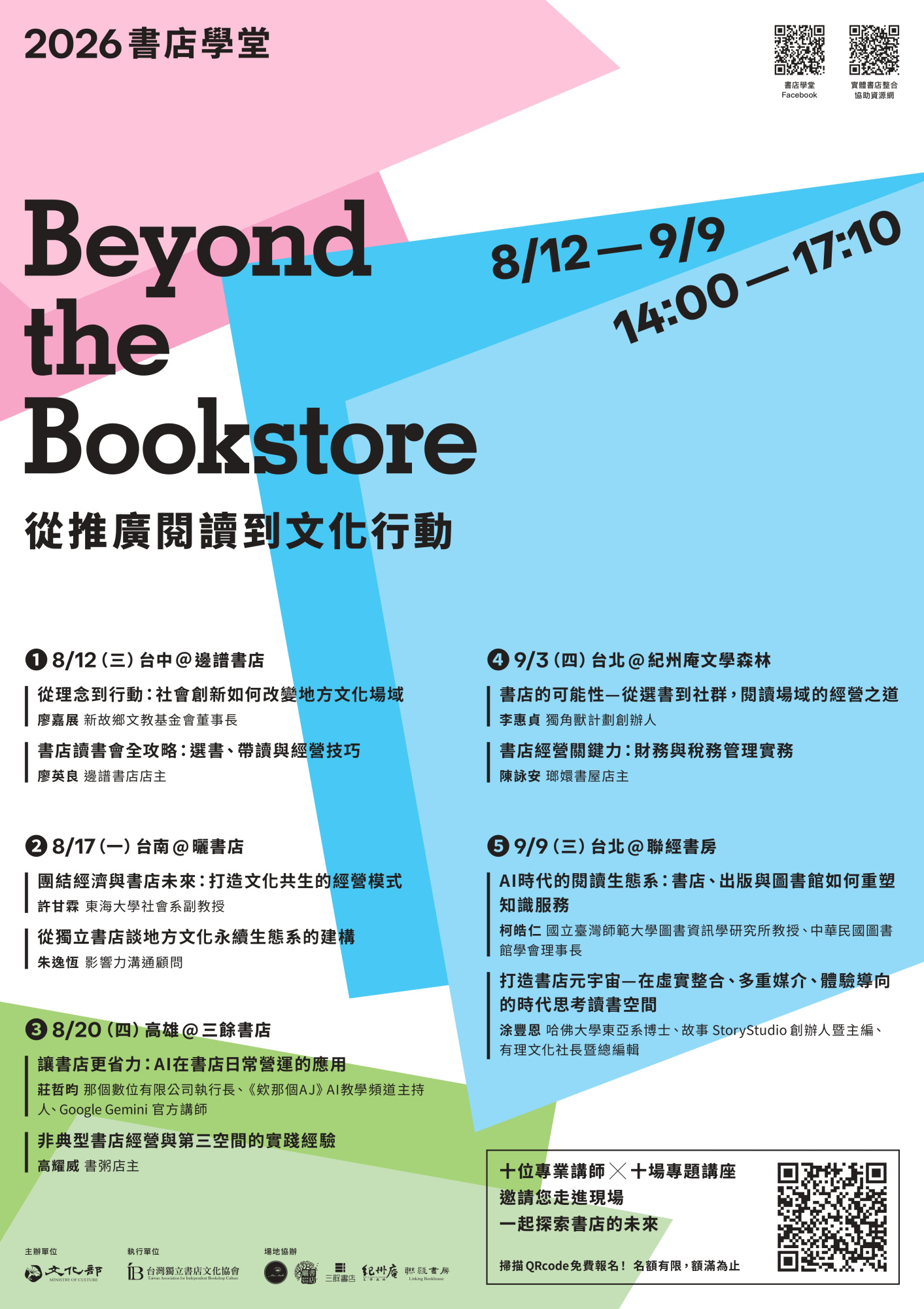 20260722_書店學堂_主視覺設計_ALL.jpg