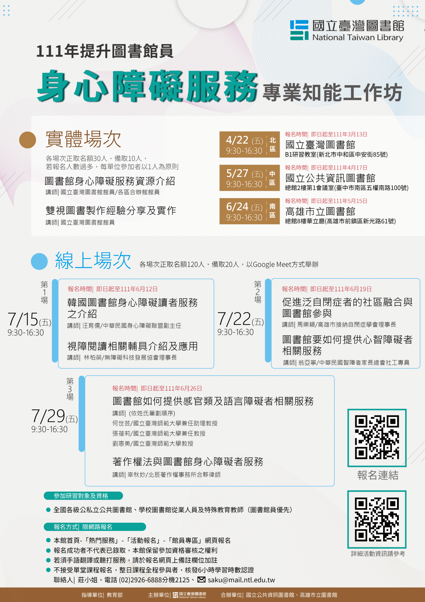 111年度「提升圖書館員身心障礙服務專業知能」工作坊海報.png